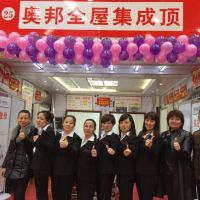 奧邦全屋集成頂九江店高歌猛進(jìn)，2016開(kāi)年喜迎搶