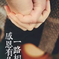 感恩|上輩子拯救了銀河系，才讓我遇見你