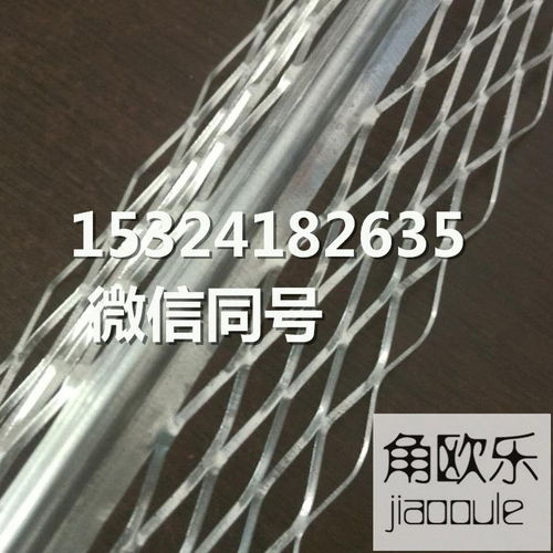 供應(yīng)金屬拉網(wǎng)5公分護角條與樓梯踏步護角 提升建筑安全與耐用性的理想選擇