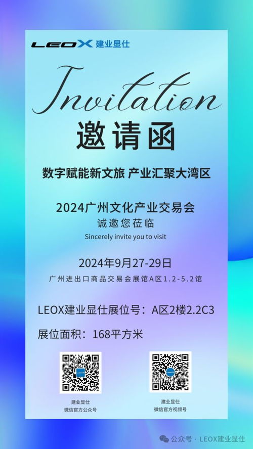 數字賦能文化新生 leox建業顯仕邀您共赴廣州文交會，擘畫數字文化新業態未來